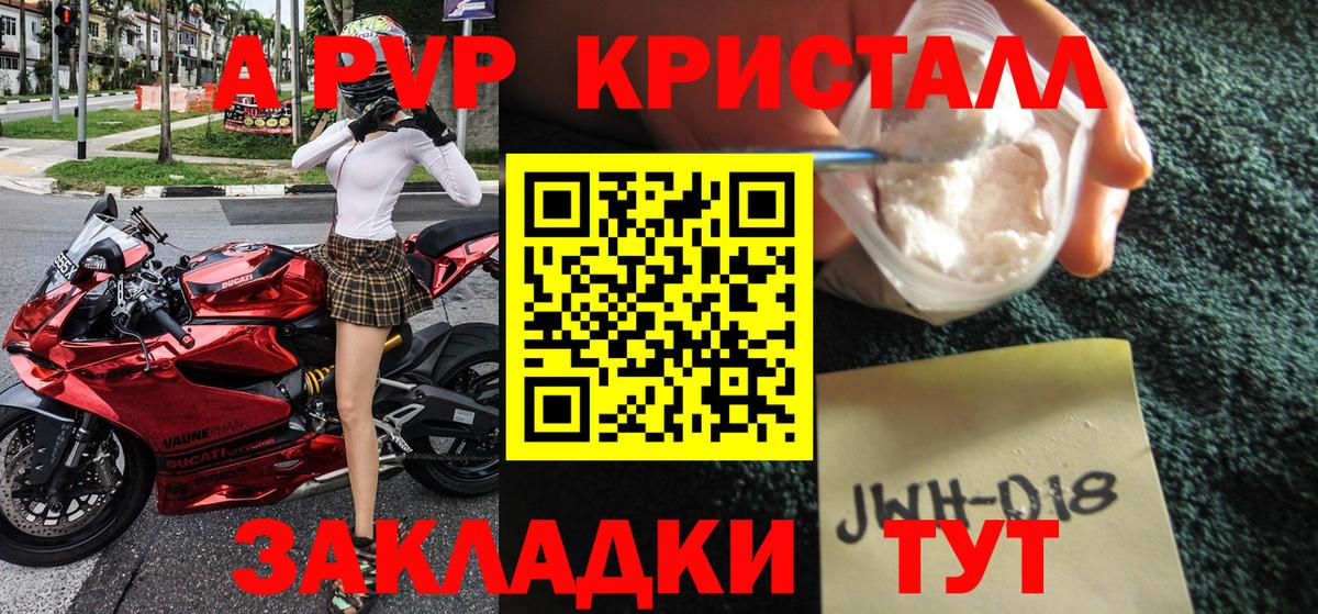 Alfa_PVP Crystall Владивосток