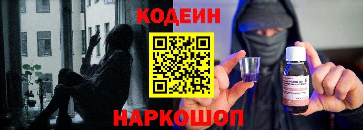 Владивосток  Кодеин напиток Lean (лин)  Вход с VPN  Codein напиток Lean (лин) 