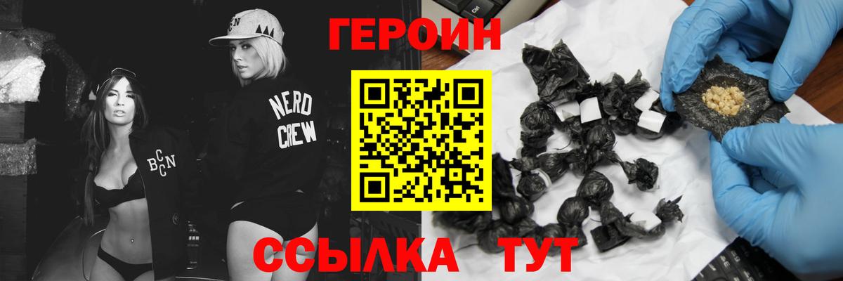 Героин белый Владивосток