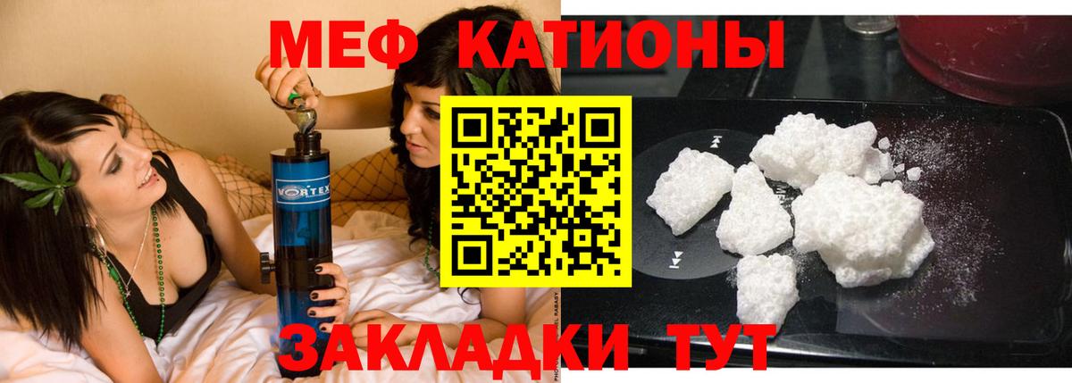 Меф мяу мяу кристаллы Владивосток